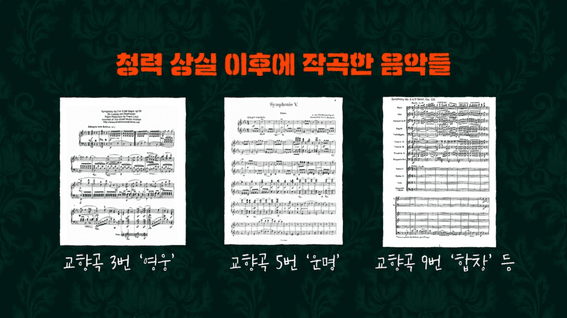 드롭샷매치 포트폴리오 - 하남문화재단ㅣ베토벤의 일대기와 음악 유튜브 영상
