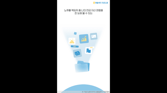 드롭샷매치 포트폴리오 - NH농협ㅣ은행 어플리케이션 사용 방법 영상
