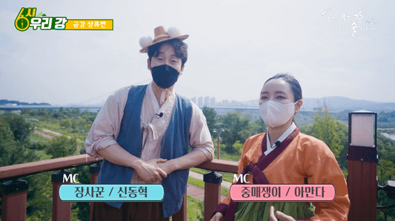 드롭샷매치 포트폴리오 - 환경부ㅣ6시 우리강 낙동강 편  MC장사꾼&아만다
