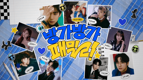 드롭샷매치 포트폴리오 - 자체제작ㅣ캐릭캐릭채연이 웹예능 콘텐츠 방가방가패밀리 상편