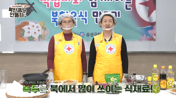 드롭샷매치 포트폴리오 - 대전유성구청&적십자사ㅣ북한 음식 만들기 요리 예능영상/홍보영상
