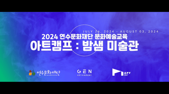 드롭샷매치 포트폴리오 - 연수문화재단ㅣ문화아트캠프 스케치 촬영