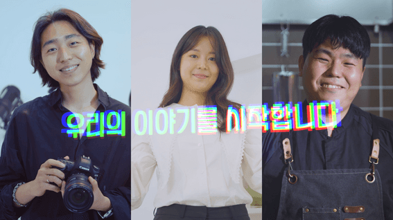 드롭샷매치 포트폴리오 - 기획재정부ㅣ대한민국 청년의 날 TVCF