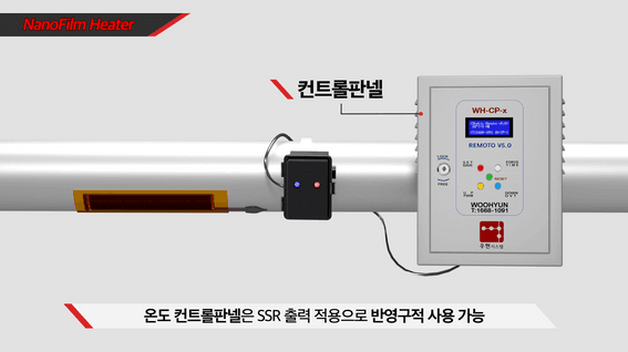 드롭샷매치 포트폴리오 - 우현시스템ㅣ나노 필름 히터 홍보 영상