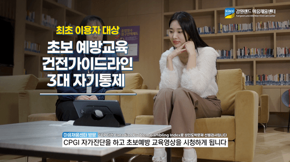 드롭샷매치 포트폴리오 - (주)강원랜드ㅣK-GREEN 건전관리 시스템 홍보 영상