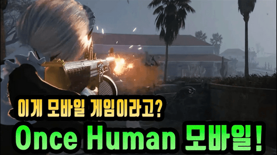 드롭샷매치 포트폴리오 - 히든몬스터ㅣ이게 모바일 게임이라고? Once Human 모바일!