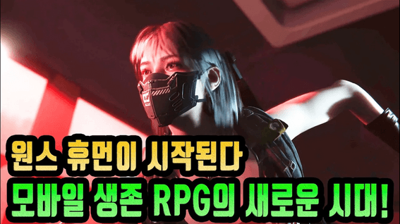 드롭샷매치 포트폴리오 - 히든몬스터ㅣ원스 휴먼이 시작된다, 모바일 생존 RPG의 새로운 시대!