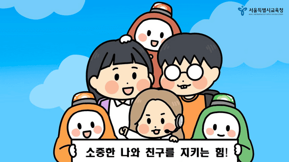 드롭샷매치 포트폴리오 - 서울특별시교육청ㅣ마약예방툰 영상제작