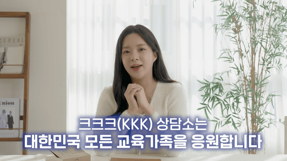 드롭샷매치 포트폴리오 - 한국교직원공제회ㅣ크크크 상담소 편 이벤트 홍보 영상