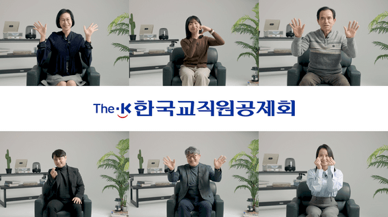 드롭샷매치 포트폴리오 - 한국교직원공제회ㅣ더 퀵 인터뷰 편 이벤트 홍보 영상