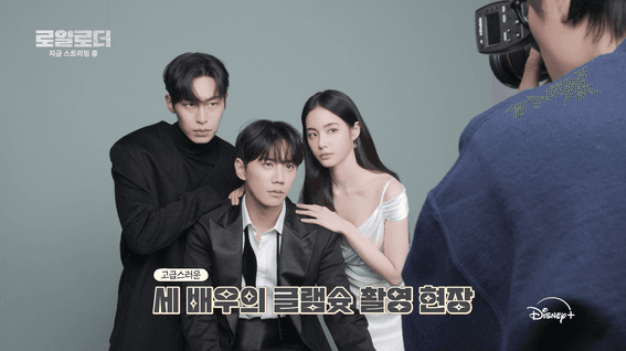 드롭샷매치 포트폴리오 - 디즈니플러스코리아ㅣ드라마 로얄로더 화보 촬영 메이킹