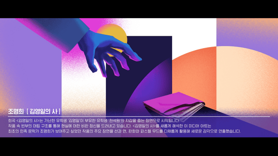 드롭샷매치 포트폴리오 - LGU+ㅣ광복절 캠페인 - 소설작품 미디어아트 재해석