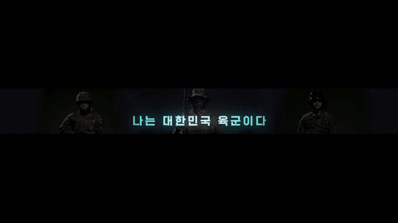 드롭샷매치 포트폴리오 - 국방부ㅣ2023 국군의날 홍보영상 이유있는강함