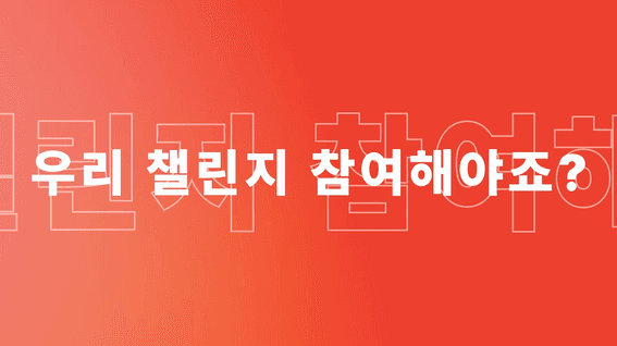드롭샷매치 포트폴리오 - 농심ㅣCoC 챌린지 티저 영상