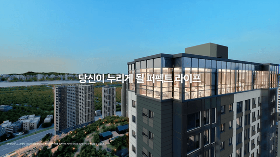 드롭샷매치 포트폴리오 - 한양건설ㅣ한강 수자인 오브센트 아파트 홍보영상