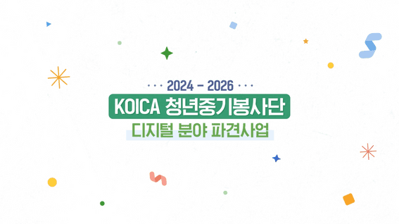 드롭샷매치 포트폴리오 - 코익스ㅣ청년 중기 봉사단 사업 소개 영상