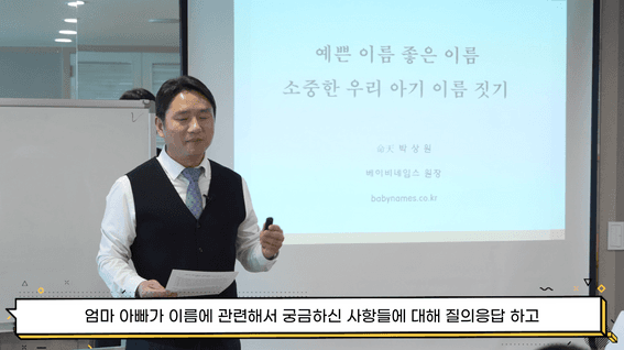 드롭샷매치 포트폴리오 - 베이비 네임스ㅣ강의촬영