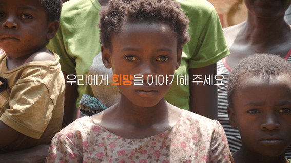 드롭샷매치 포트폴리오 - 월드비전ㅣ자립마을 캠페인 홍보영상