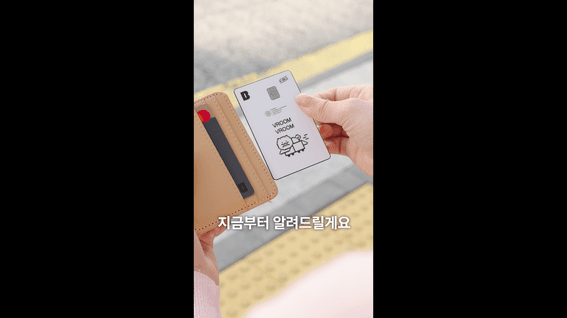 드롭샷매치 포트폴리오 - 카카오뱅크ㅣK-패스 카드 홍보영상