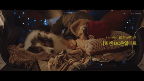 드롭샷매치 포트폴리오 - 경동나비엔ㅣDC온열매트 CF
