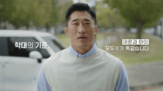 드롭샷매치 포트폴리오 - 아동권리보장원ㅣ아동학대 예방 및 근절을 위한 아이케어 홍보 영상