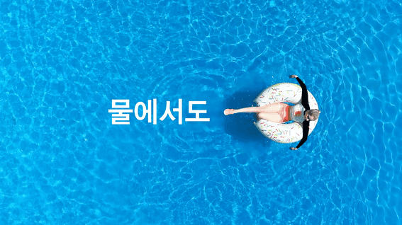 드롭샷매치 포트폴리오 - 덕윤ㅣWATERRUN 아쿠아슈즈 기능 설명 영상