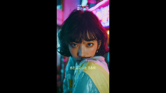 드롭샷매치 포트폴리오 - 개인 제작ㅣAI 뮤직비디오 도시의 밤은 조용해