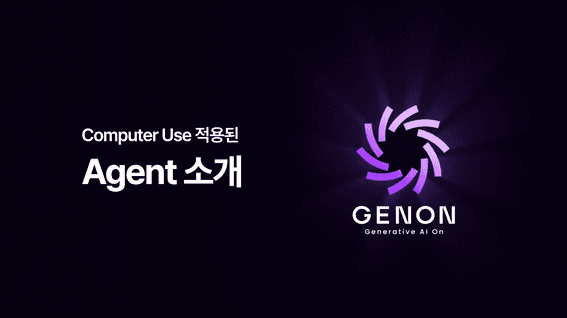 드롭샷매치 포트폴리오 - (주) 제논ㅣAI Agent 소개