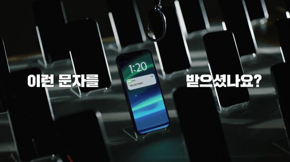 드롭샷매치 포트폴리오 - 쿠팡X경찰청ㅣ보이스피싱 방지 목적 홍보 영상