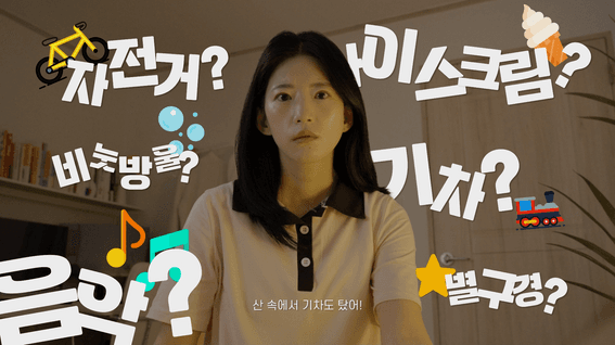 드롭샷매치 포트폴리오 - 강촌레일파크ㅣ김유정역 레일바이크 홍보영상 시리즈 #1
