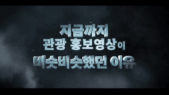 드롭샷매치 포트폴리오 - 김해시청ㅣ관광 홍보 영상 스케치 코미디 + 뮤직비디오