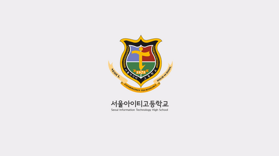 드롭샷매치 포트폴리오 - 서울아이티고등학교ㅣ25년도 홍보영상