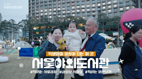 드롭샷매치 포트폴리오 - 서울특별시 서울도서관ㅣ2024 서울야외도서관 결산영상