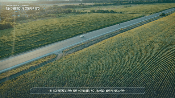 드롭샷매치 포트폴리오 - 한국스마트이모빌리티협회ㅣ전남규제자유특구 개조전기차 2025년 사업 홍보 영상