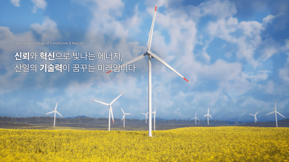드롭샷매치 포트폴리오 - 산일전기(주)ㅣ배너 홍보 영상