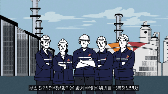 드롭샷매치 포트폴리오 - SK인천석유화학ㅣ모션그래픽 교육 영상
