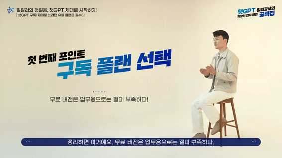 드롭샷매치 포트폴리오 - 챗GPT 활용법 AI 기업 교육 영상
