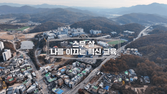 드롭샷매치 포트폴리오 - 대학 홍보 영상ㅣ 다큐멘터리 브랜드 필름