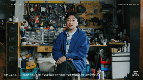 드롭샷매치 포트폴리오 - [2023 포르쉐 드리머스 온]  조영각 작가의 인터뷰