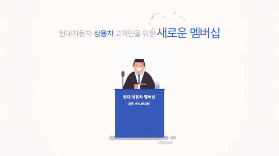드롭샷매치 포트폴리오 - 현대상용차ㅣ사내 교육영상