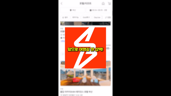 드롭샷매치 포트폴리오 - 샵백 코리아ㅣ야놀자 캐시백 이벤트 광고
