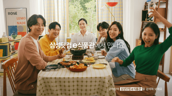 드롭샷매치 포트폴리오 - 삼성닷컴ㅣe식품관 Digital Commercial