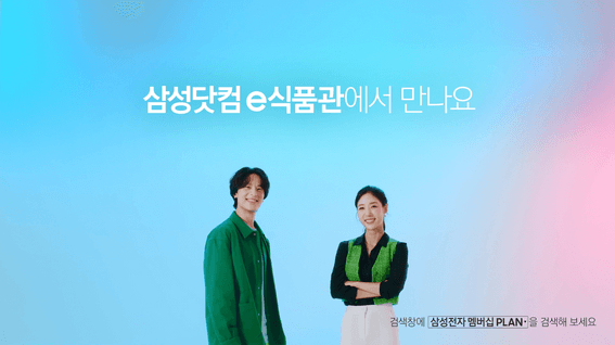 드롭샷매치 포트폴리오 - 삼성닷컴ㅣe식품관 Digital Commercial