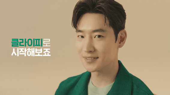 드롭샷매치 포트폴리오 - 클라이피ㅣClify Brand Digital Commercial