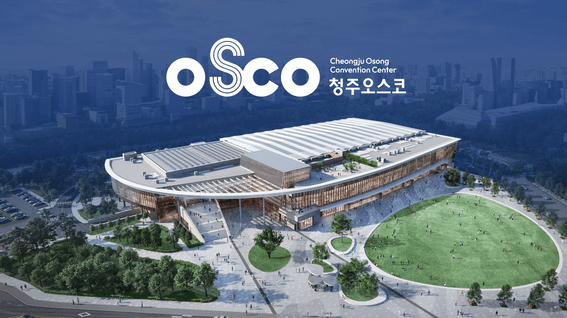 드롭샷매치 포트폴리오 - 메쎄이상 청주오스코사업단ㅣ전시장 홍보영상