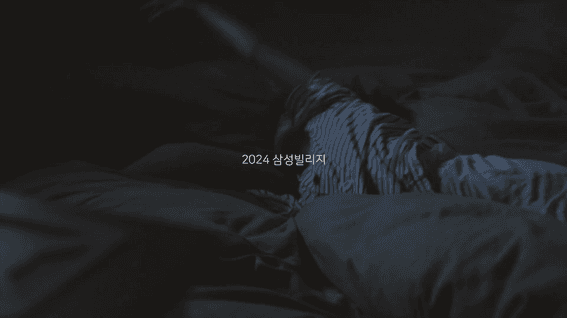 드롭샷매치 포트폴리오 - 한국해비타트ㅣ2024 삼성빌리지 김천편