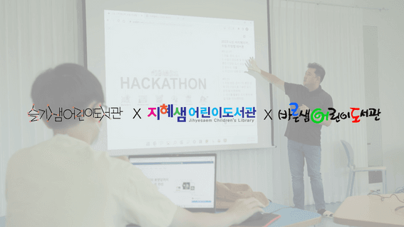 드롭샷매치 포트폴리오 - 수원문화재단ㅣ수원리빙랩 나도 씨티 메이커 스케치 홍보영상