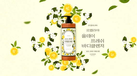 드롭샷매치 포트폴리오 - 르퀼라야ㅣ올데이 프레쉬 바디클렌저