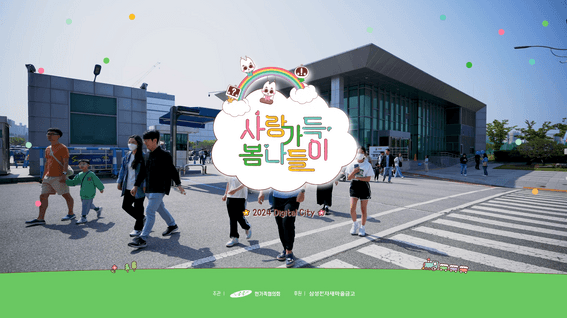 드롭샷매치 포트폴리오 - 삼성전자ㅣ사랑가득 봄나들이