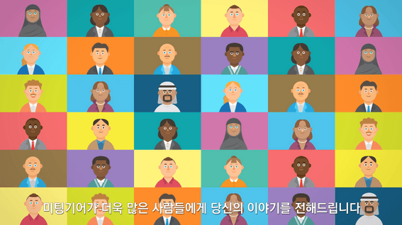 드롭샷매치 포트폴리오 - CDNETWORKSㅣ온라인 미팅 솔루션 미팅기어 홍보영상